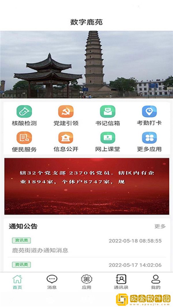 数字鹿苑