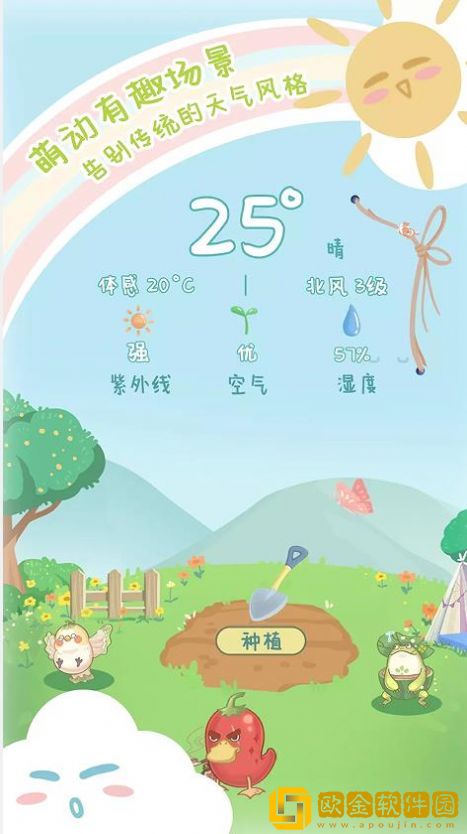 菜宠天气
