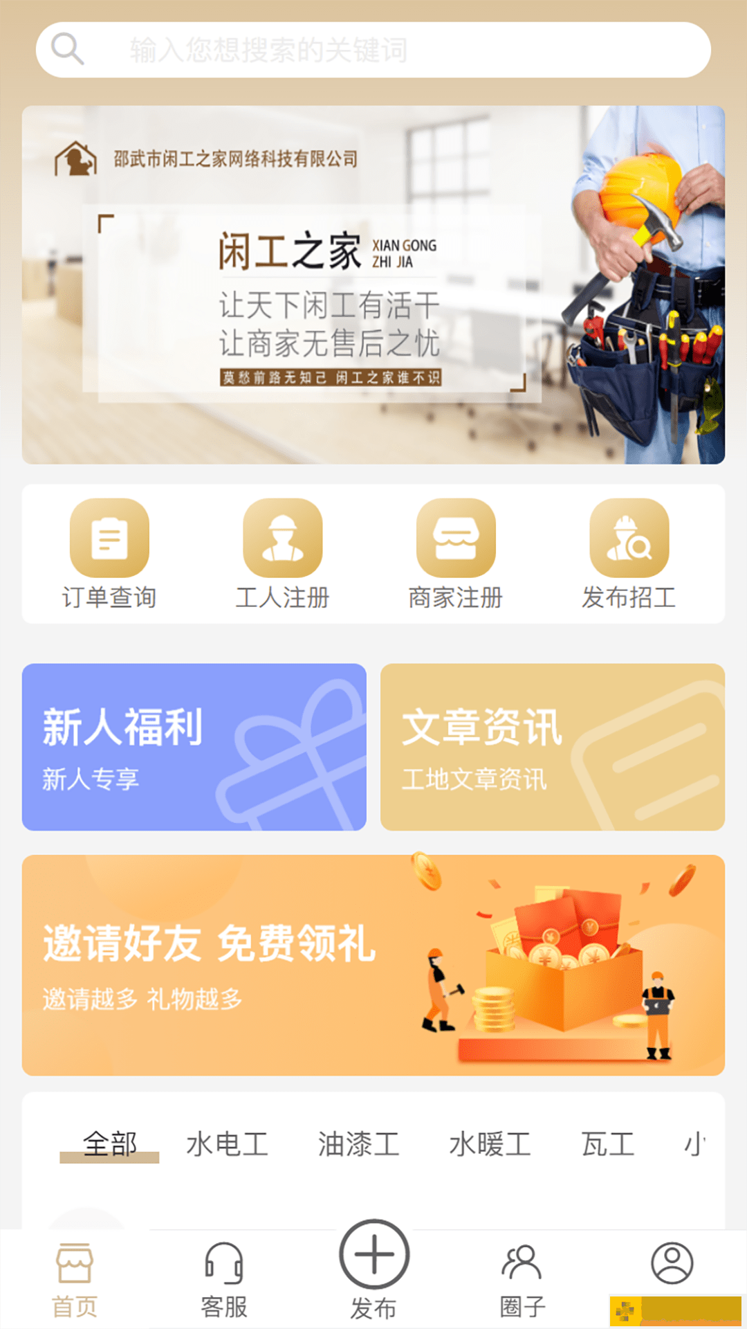 闲工之家