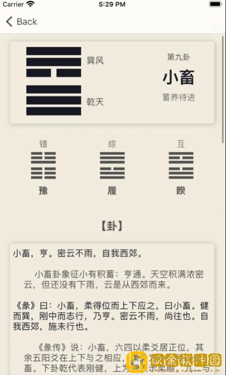 周易算卦