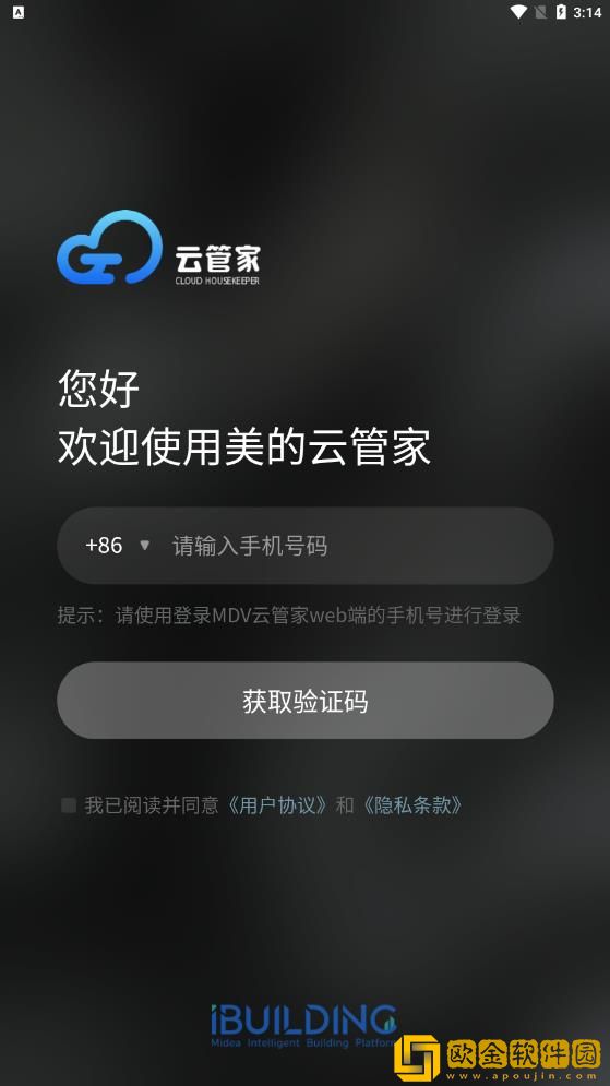 MDV云管家
