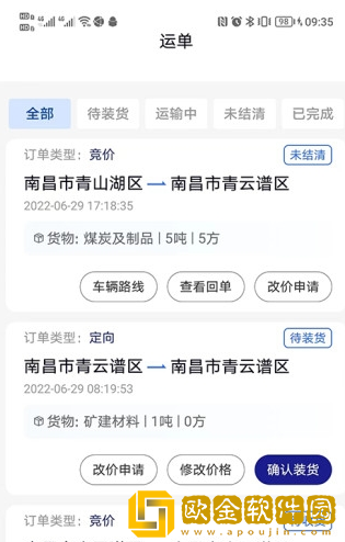 石钟车主