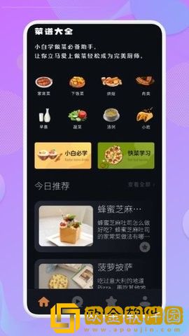 营养食谱
