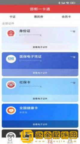 邯郸一卡通
