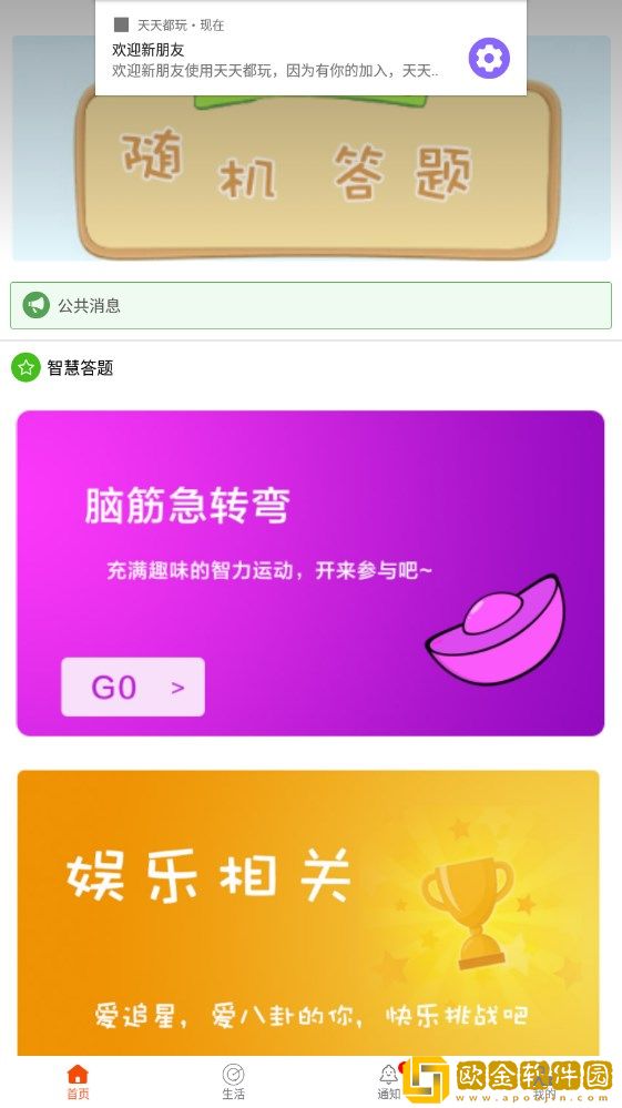天天都玩