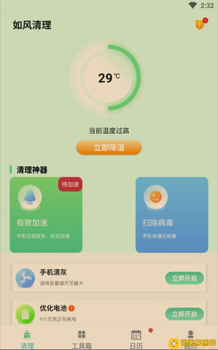 如风清理