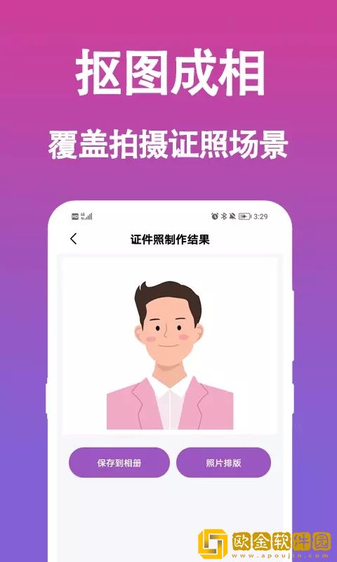 行知成证件照