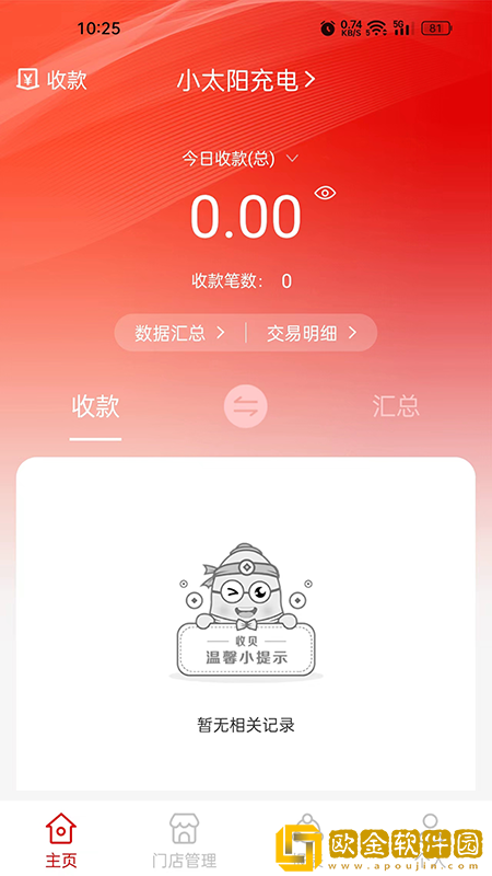 收贝