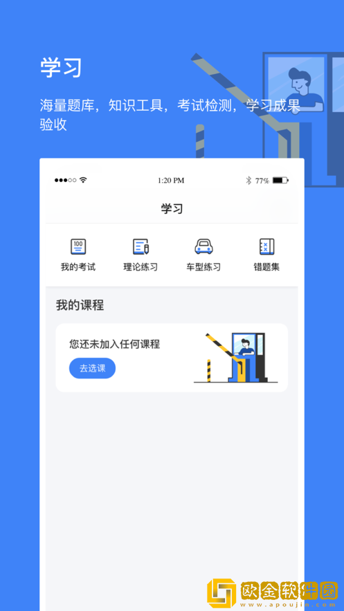 高速学堂