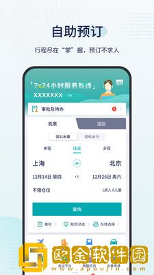 致行商旅