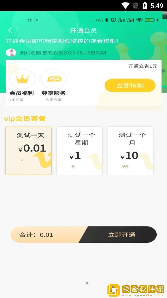 晨果视通