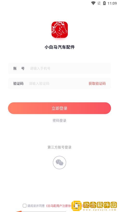 白马配