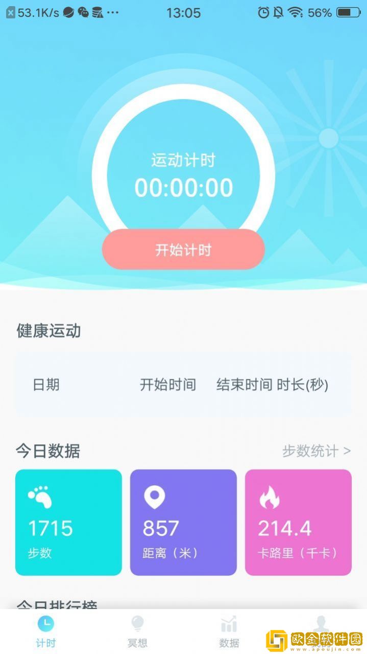 福虎计步