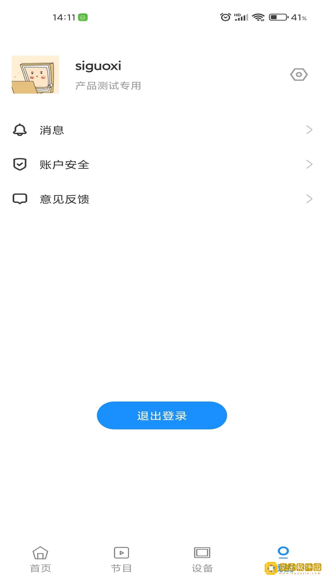 画屏集控