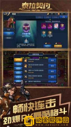 泰拉契约