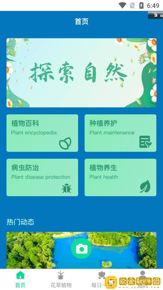神农花草园艺