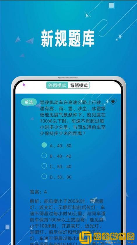 驾照考试秘籍