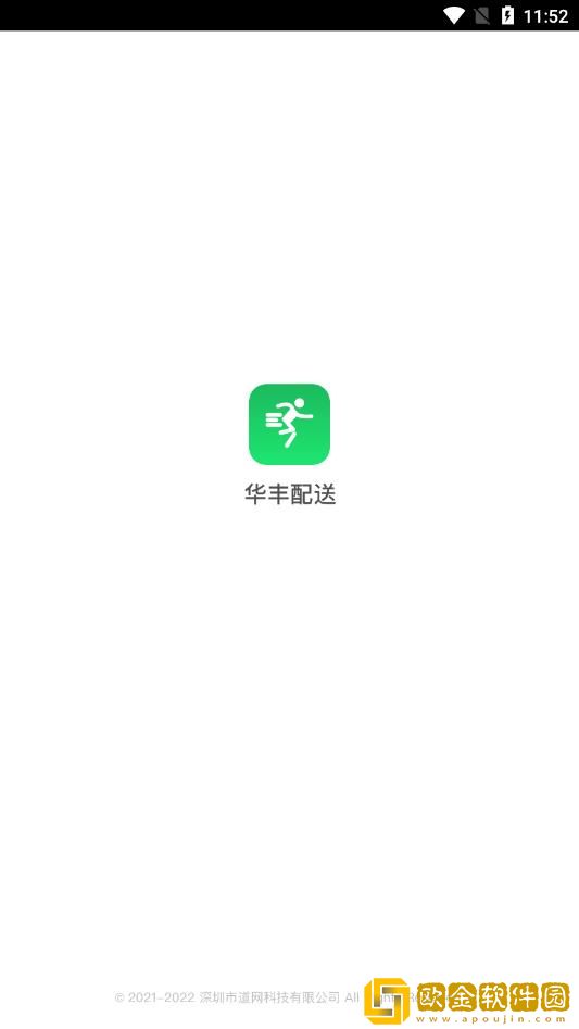 华丰配送