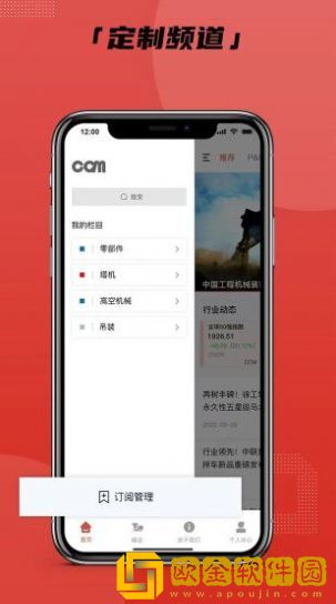 工程机械CCM