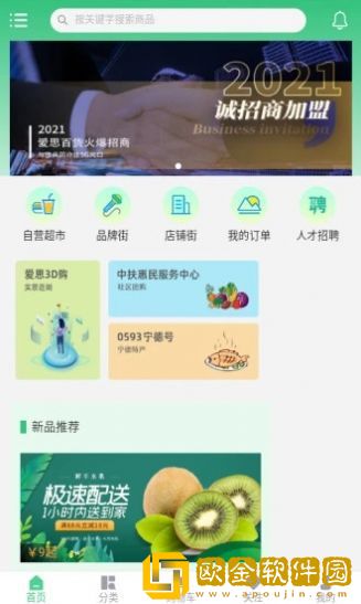 爱思百货