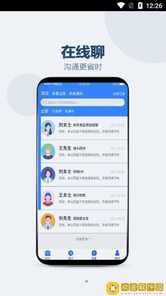 众益直聘