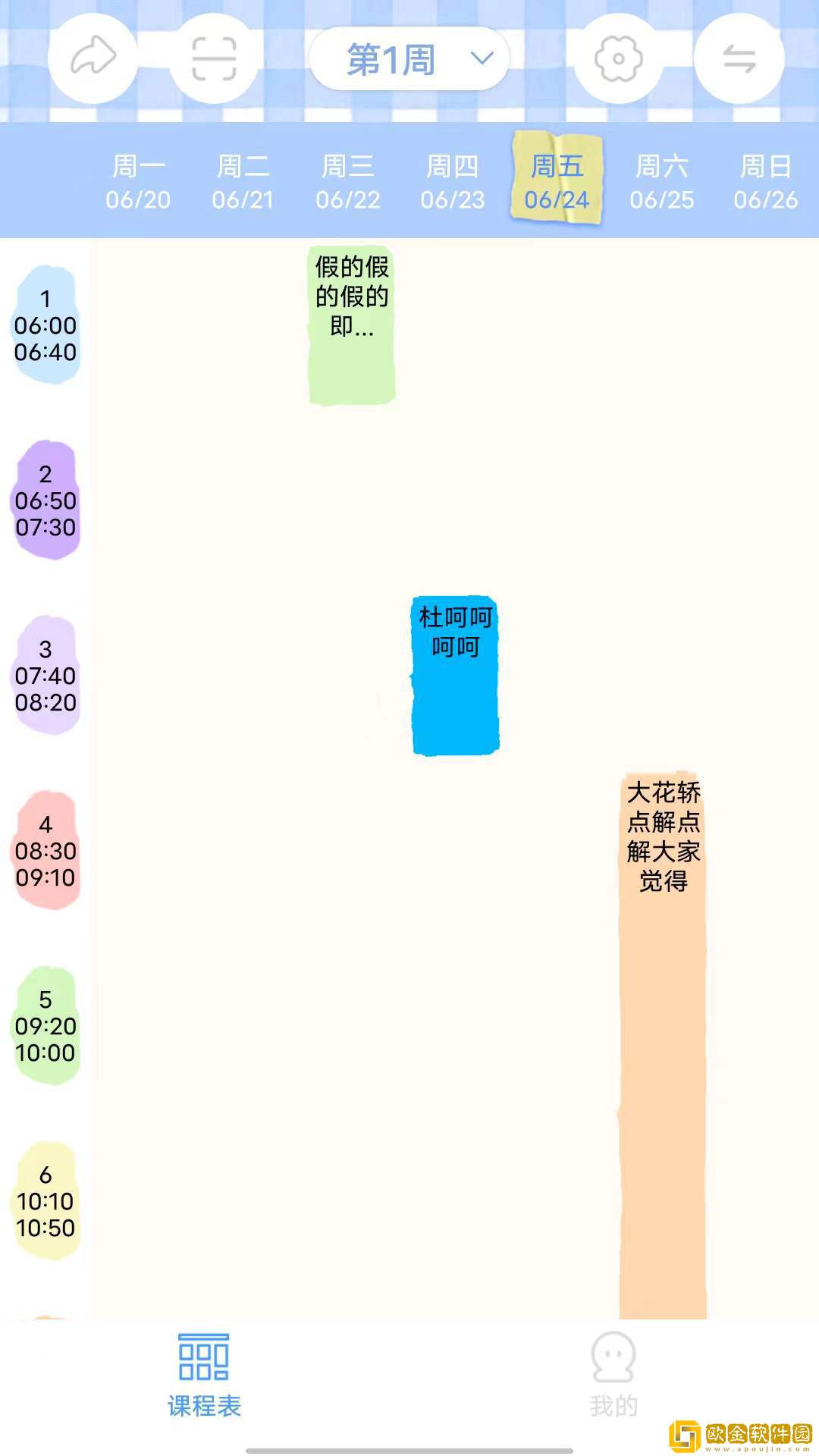 倒数日程表
