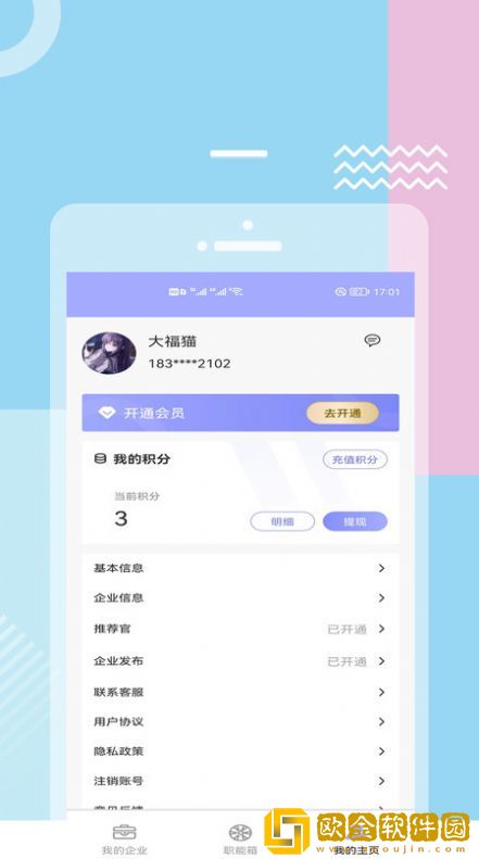 福猫快聘