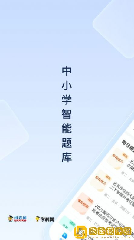 组卷