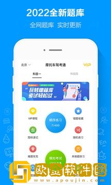 摩托车驾考通