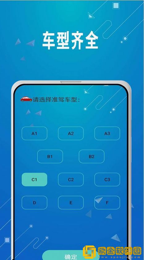 驾照考试秘籍