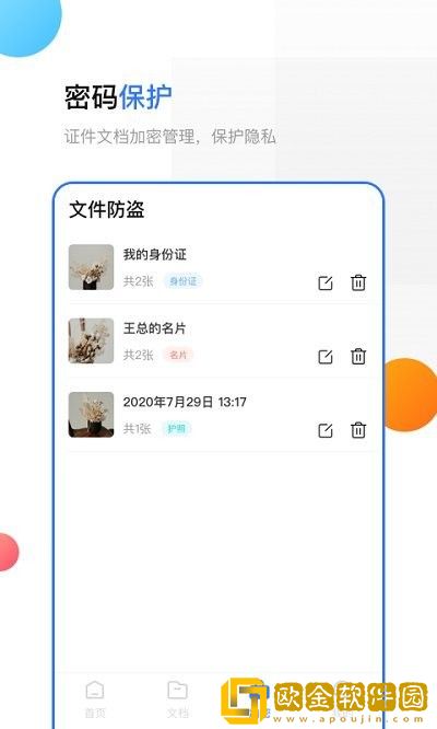 手机扫描助手