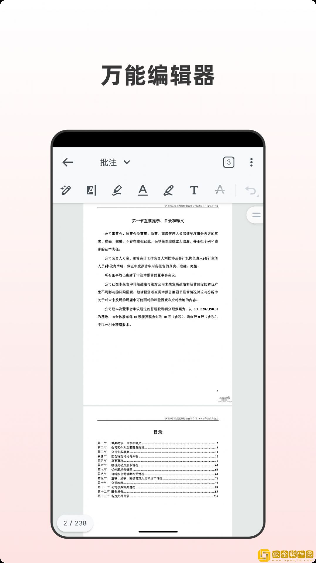 众帮PDF全能王