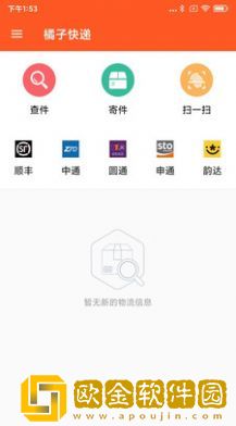 橘子快递