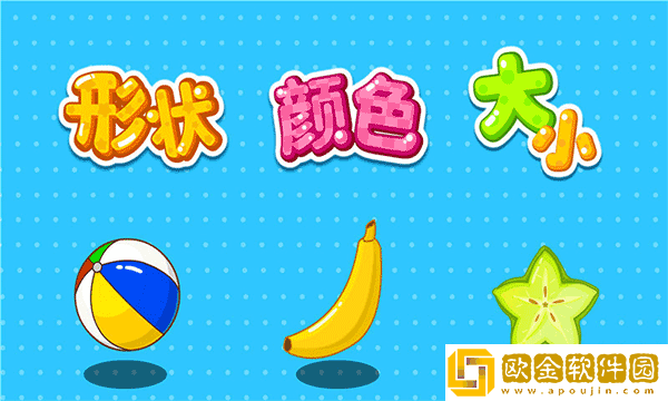 宝宝巴士形状颜色大小