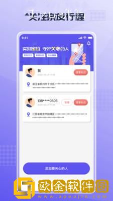 追迹定位找人