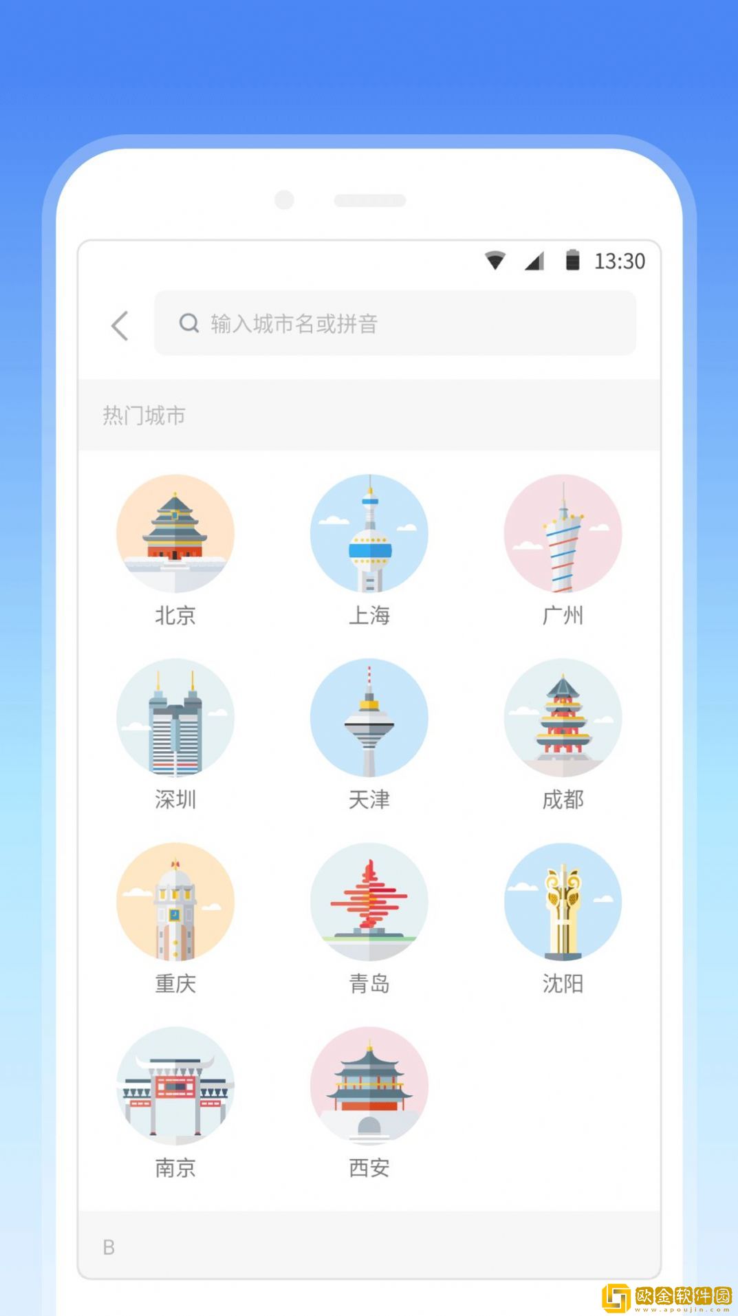 车来了地铁