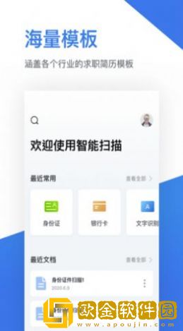 全能王扫描仪
