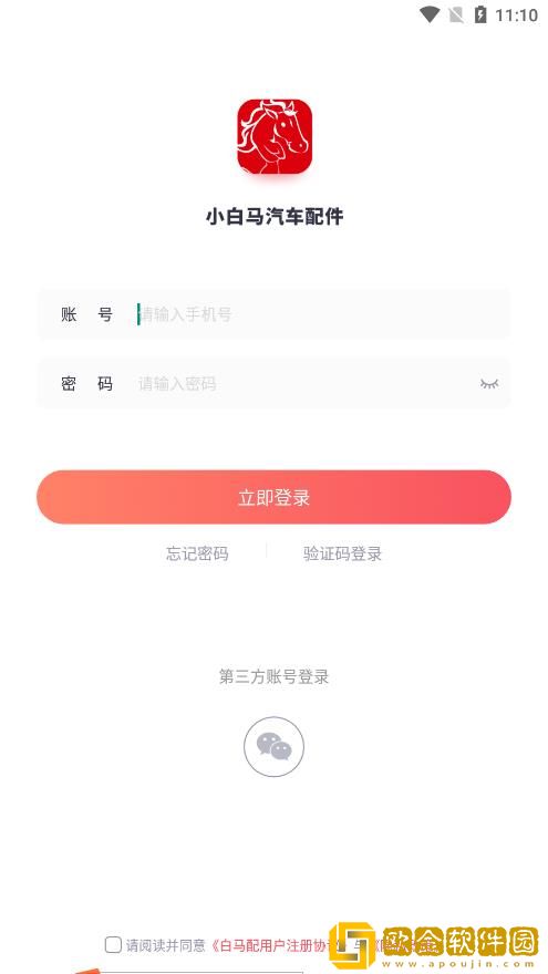 白马配