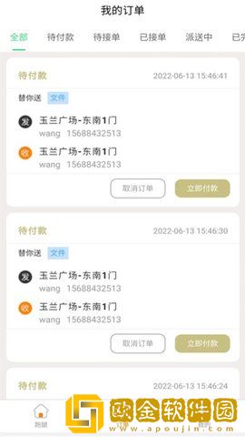 替你送骑手端