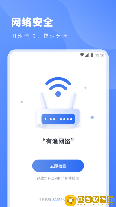 无线网速工具