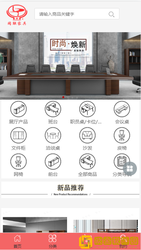 同联家具