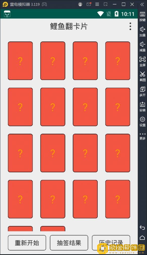 鲤鱼翻卡片