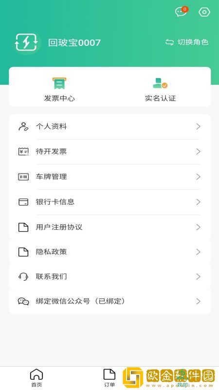回玻宝