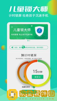 儿童锁大师