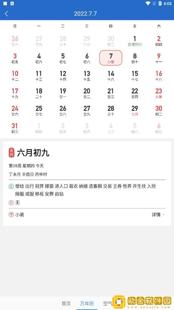 天气相当准