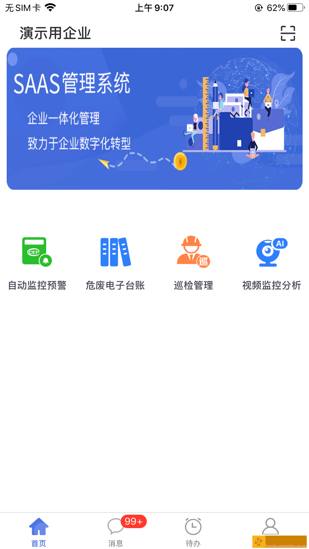企业环保服务