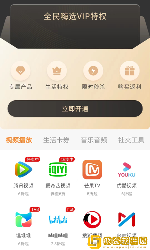 全民嗨选