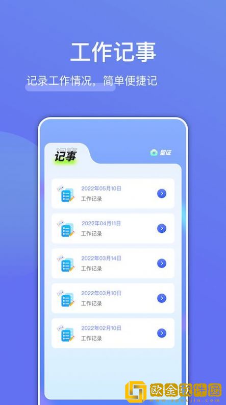记工时管家