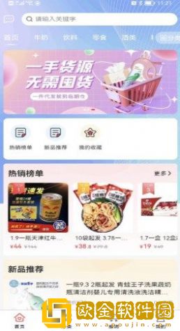 临期仓批发