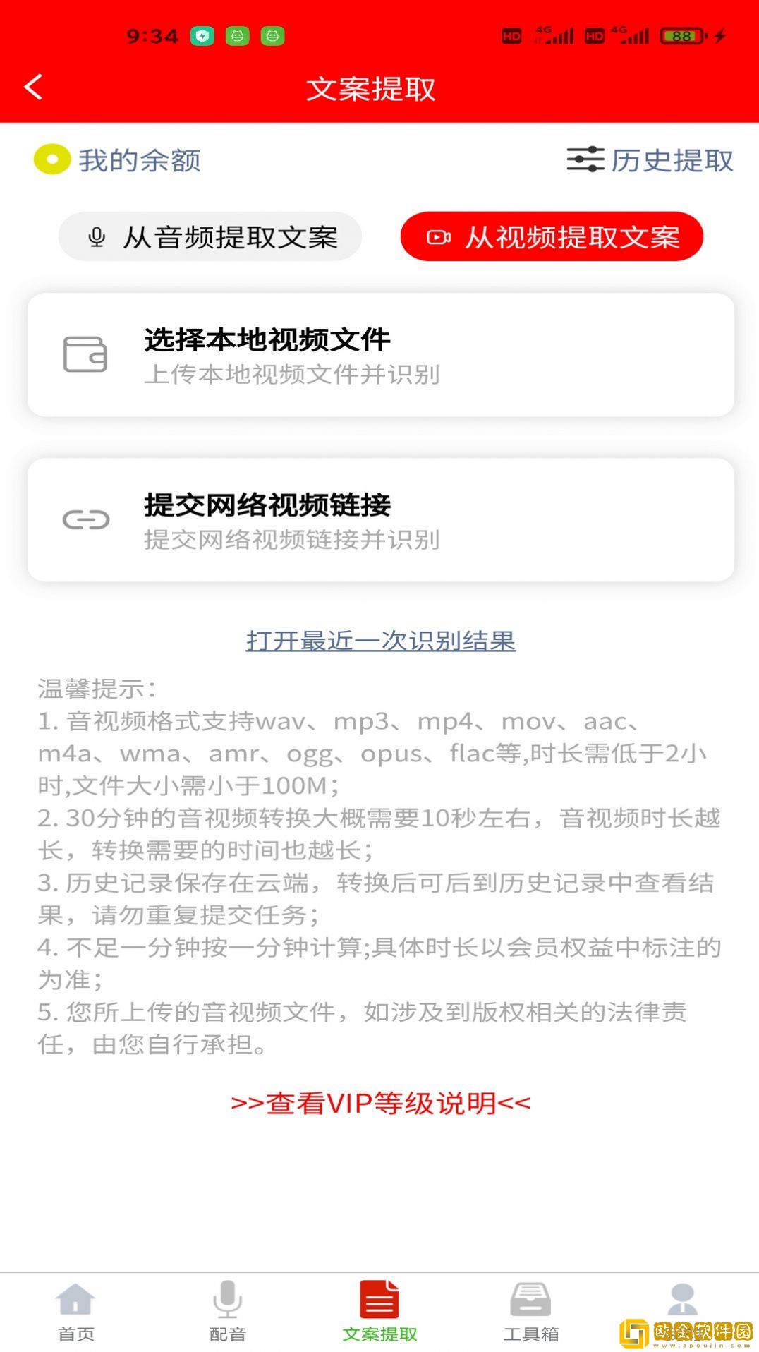 配音大助手
